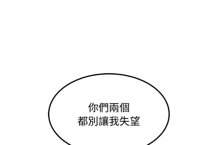 要成为男子汉 第6話 第3页