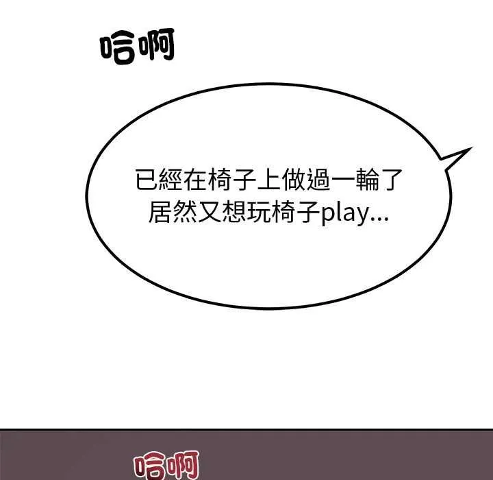 要成为男子汉 第6話 第43页