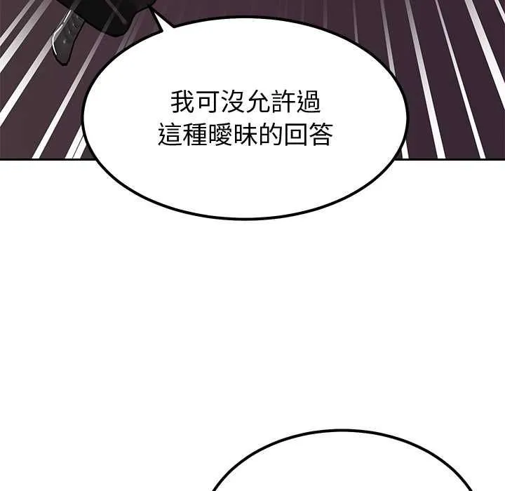 要成为男子汉 第6話 第79页