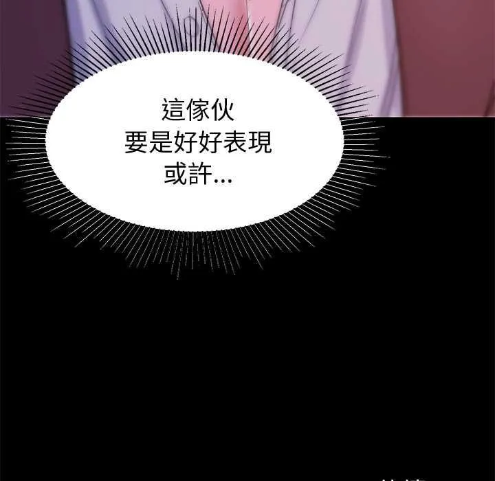 要成为男子汉 第6話 第197页