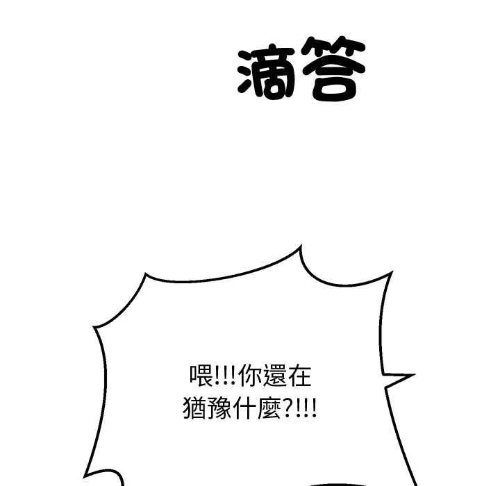 要成为男子汉 第6話 第7页