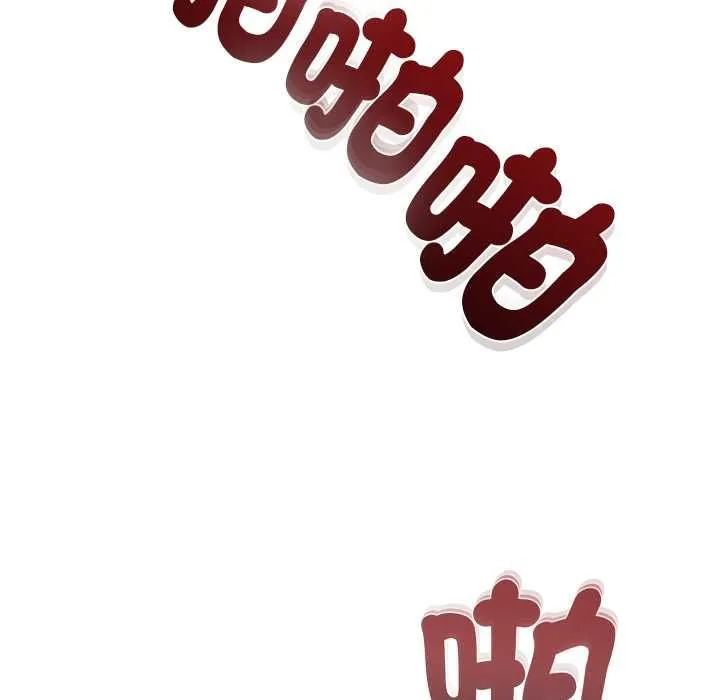 要成为男子汉 第6話 第146页