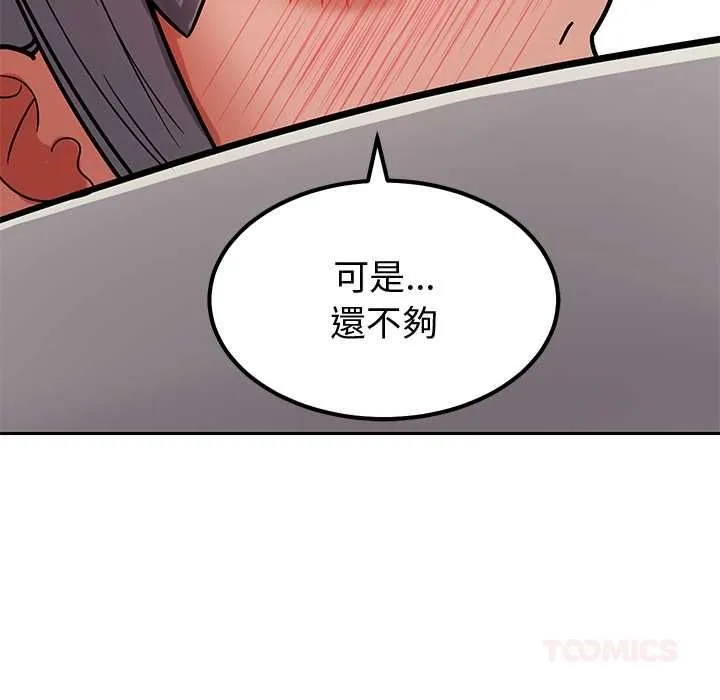 要成为男子汉 第6話 第36页