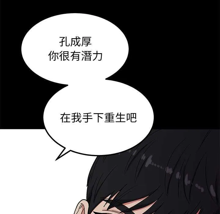 要成为男子汉 第6話 第189页
