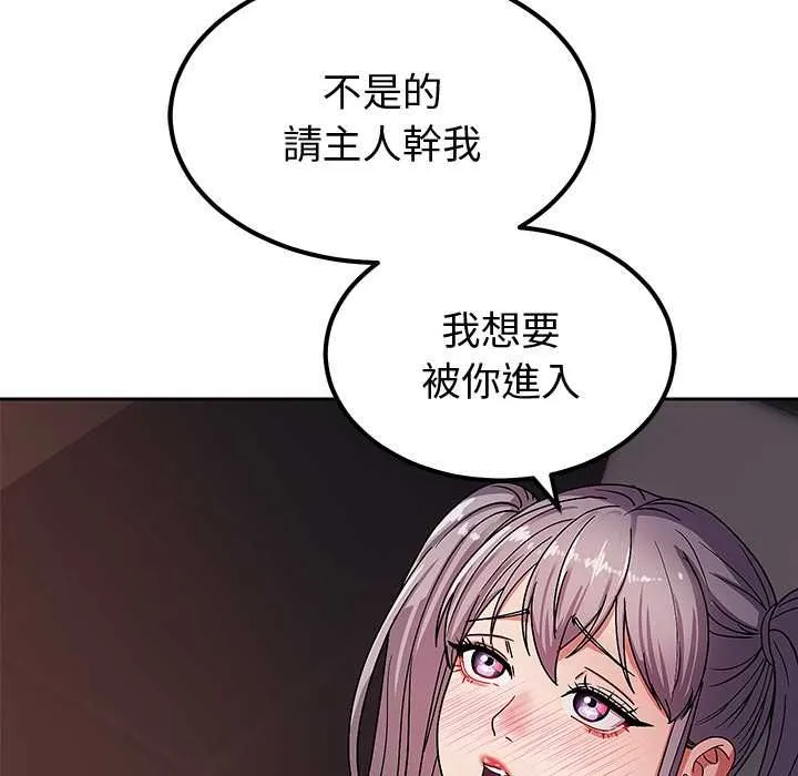 要成为男子汉 第6話 第99页