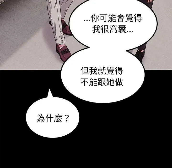 要成为男子汉 第6話 第181页