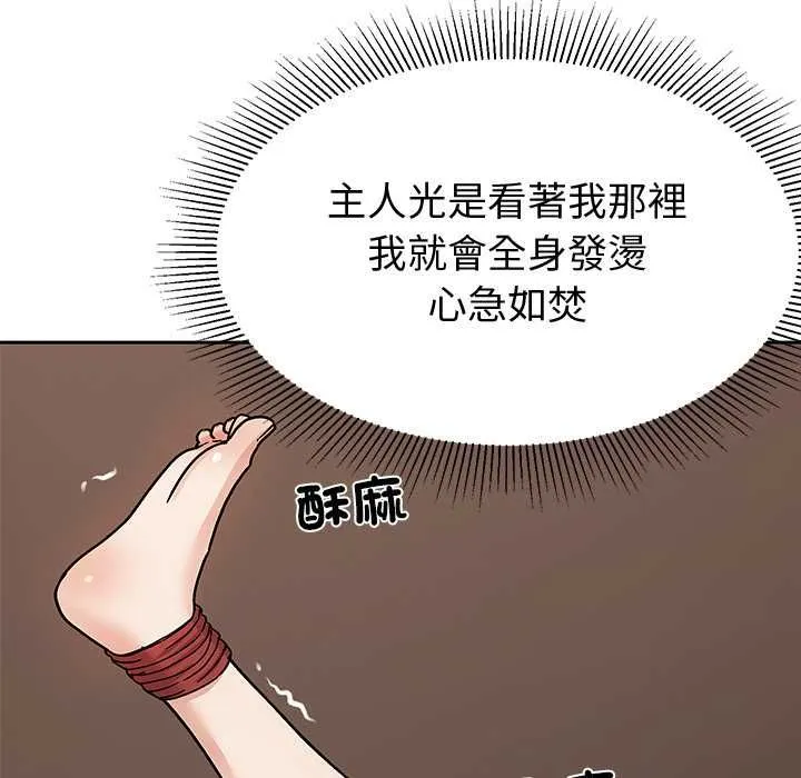 要成为男子汉 第6話 第58页