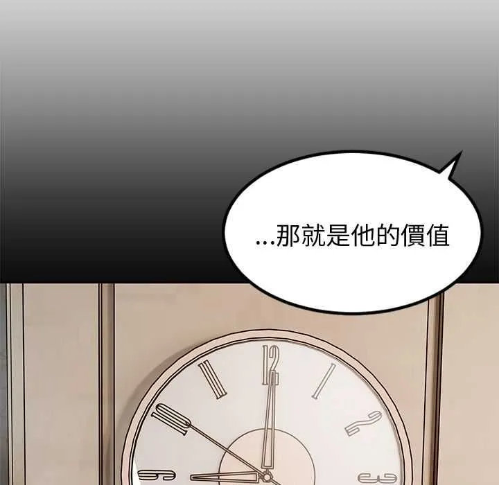 要成为男子汉 第6話 第167页
