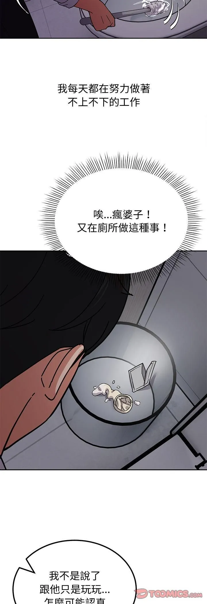 要成为男子汉 第3话 第12页