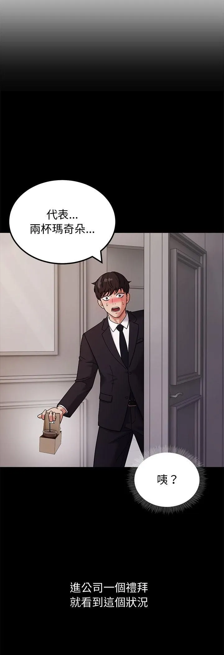 要成为男子汉 第3话 第17页