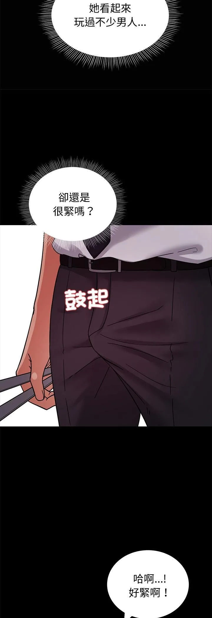 要成为男子汉 第3话 第24页