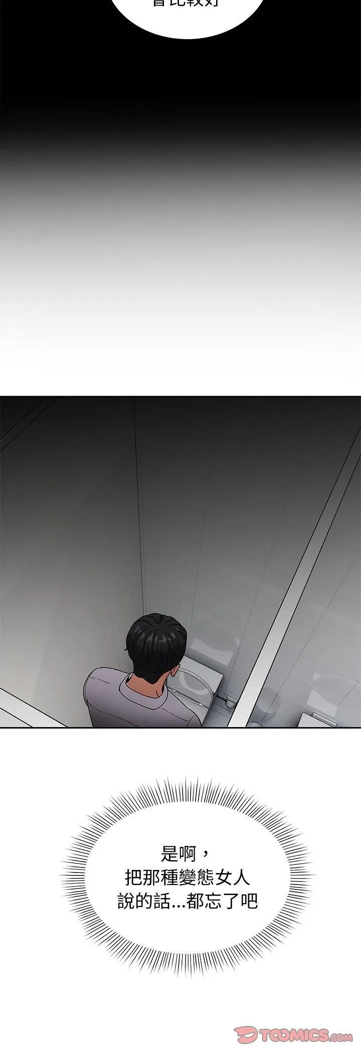 要成为男子汉 第3话 第44页