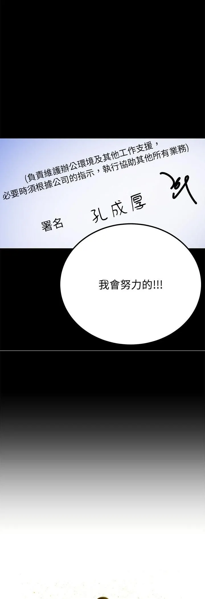 要成为男子汉 第3话 第10页