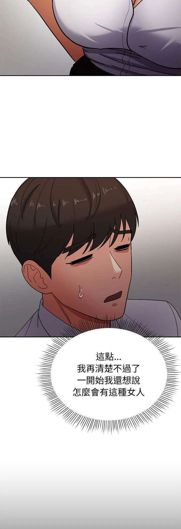 要成为男子汉 第3话 第16页