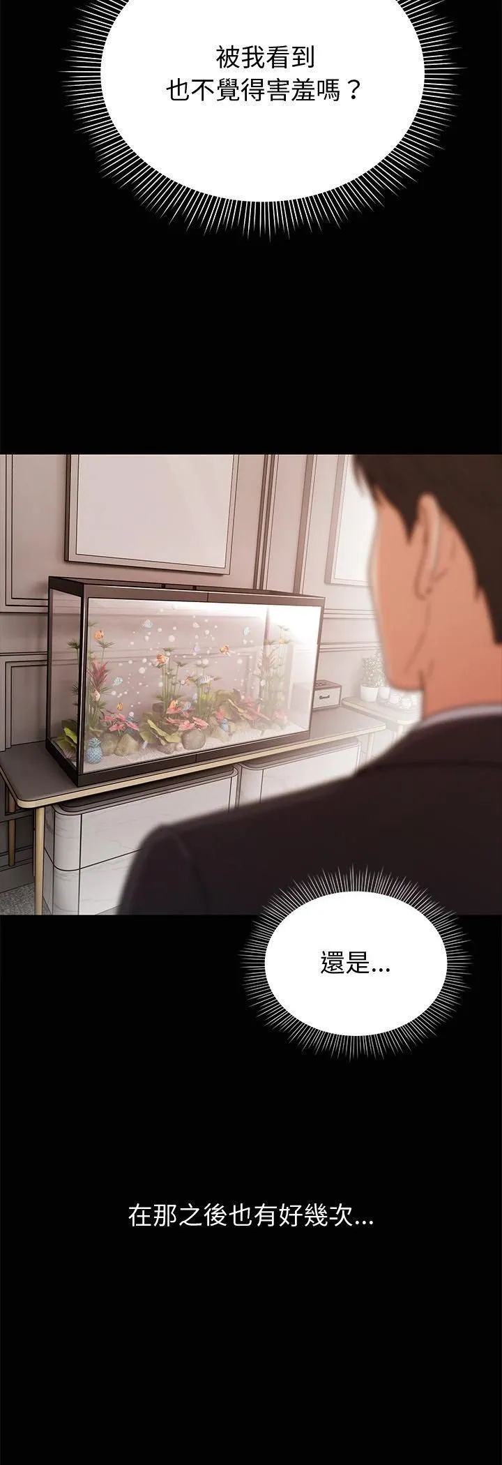 要成为男子汉 第3话 第21页