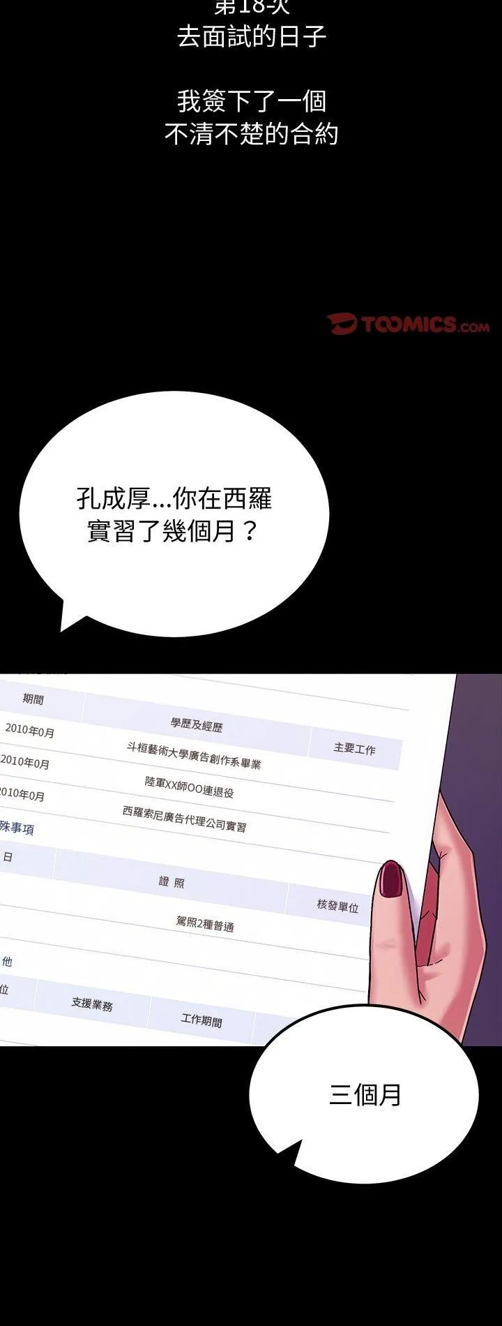 要成为男子汉 第3话 第2页