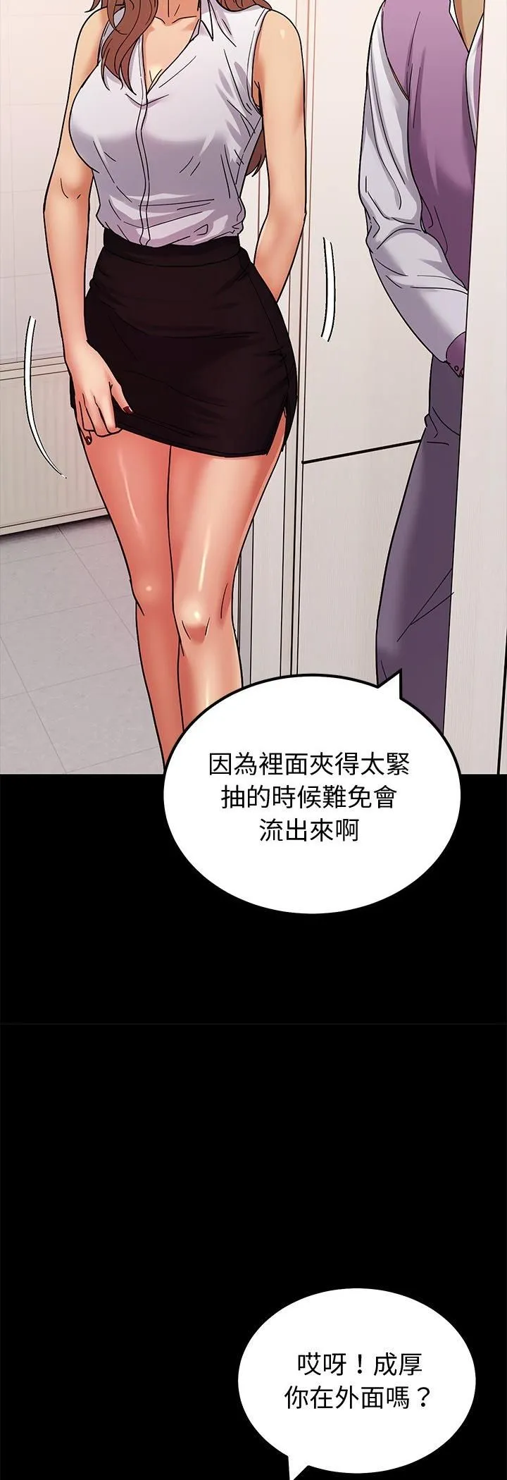 要成为男子汉 第3话 第28页