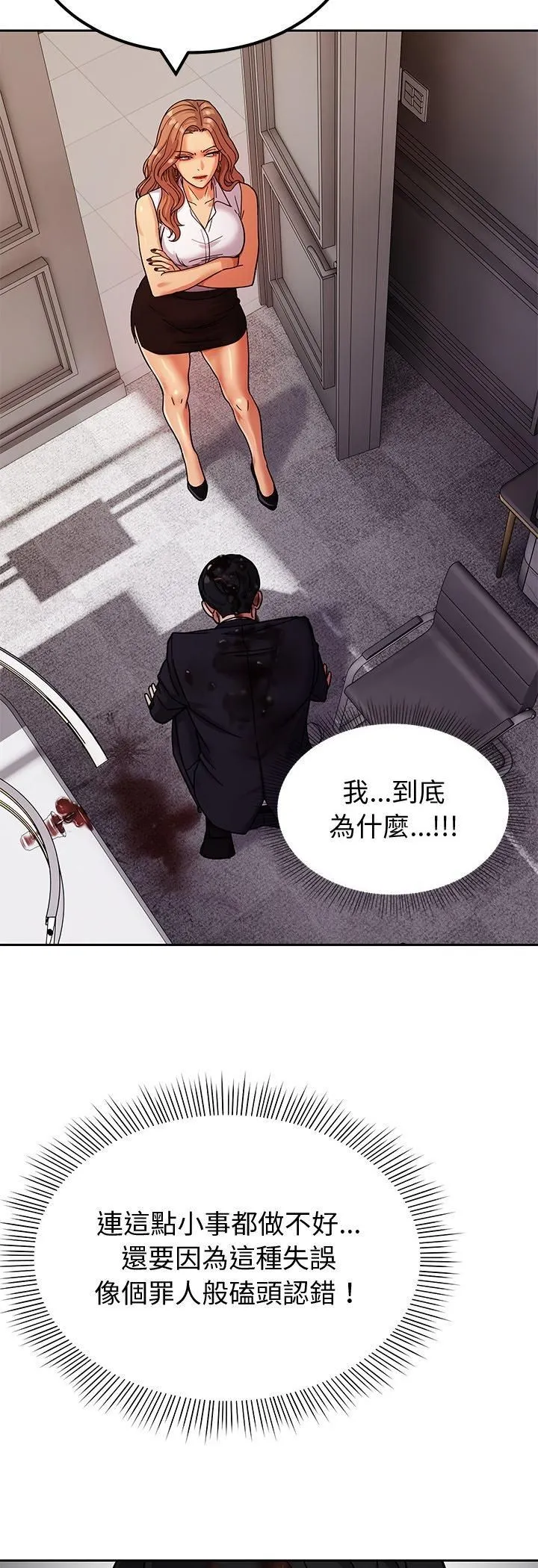 要成为男子汉 第3话 第61页