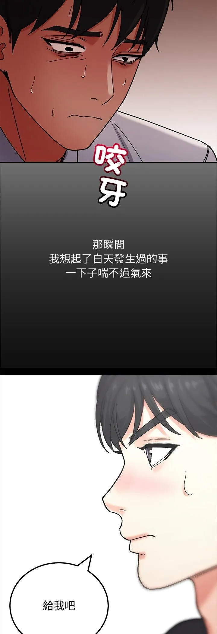 要成为男子汉 第3话 第37页