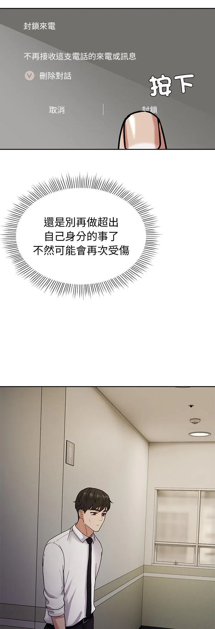 要成为男子汉 第3话 第46页