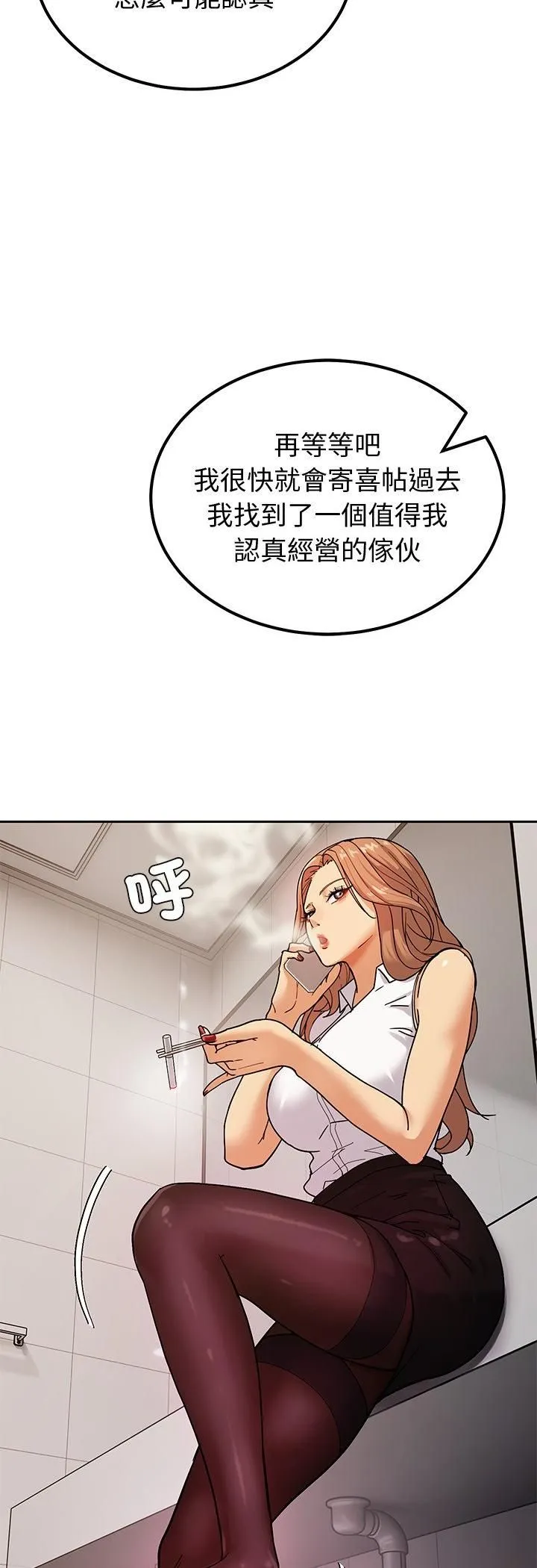 要成为男子汉 第3话 第13页