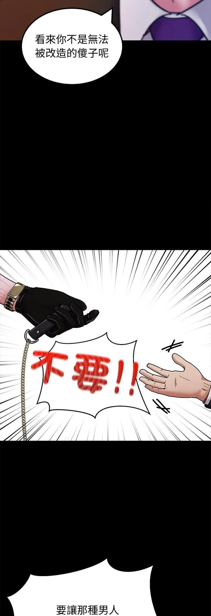 要成为男子汉 第3话 第39页