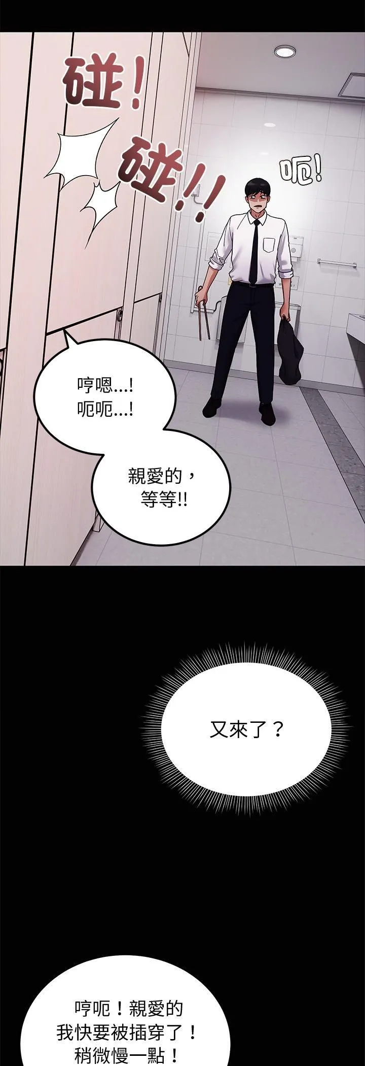 要成为男子汉 第3话 第22页
