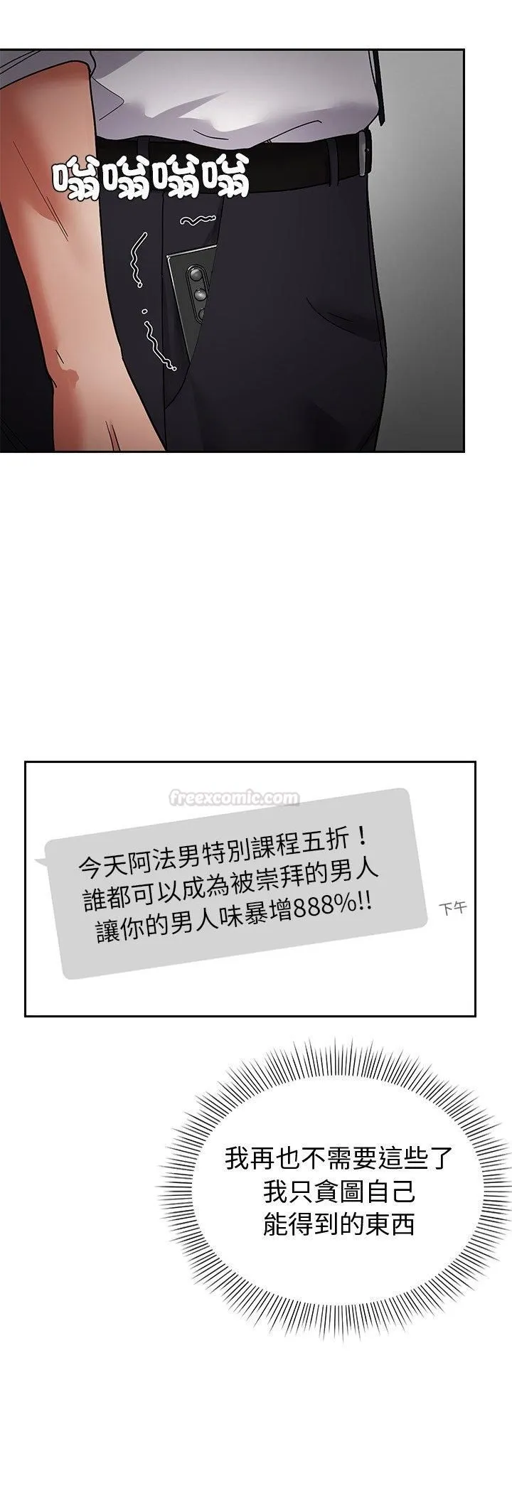 要成为男子汉 第3话 第45页