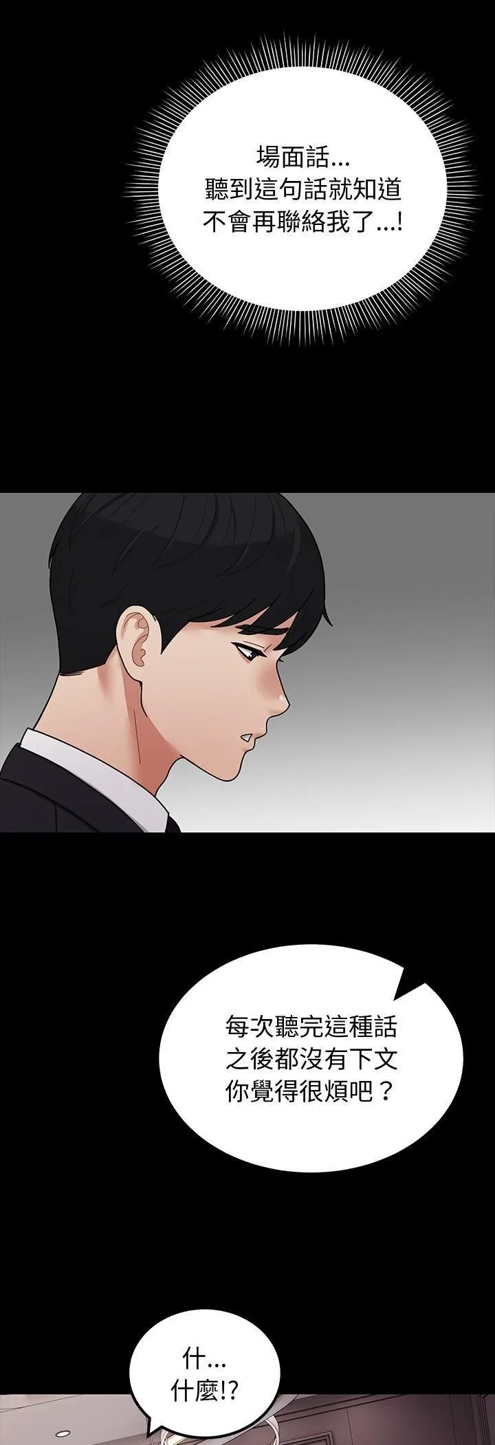 要成为男子汉 第3话 第4页