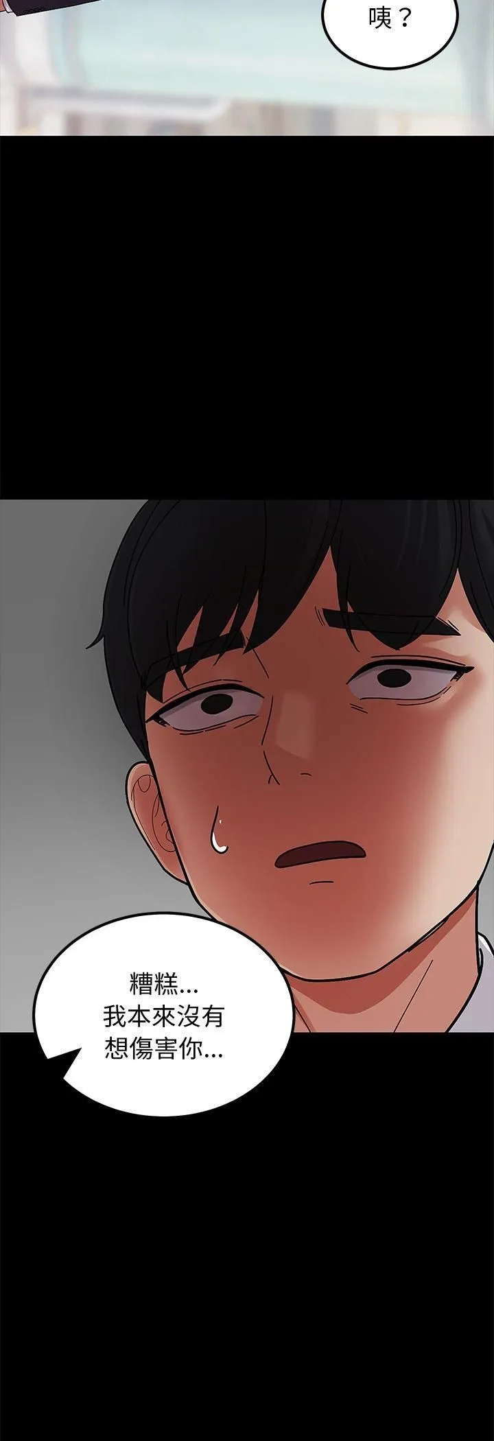 要成为男子汉 第3话 第42页