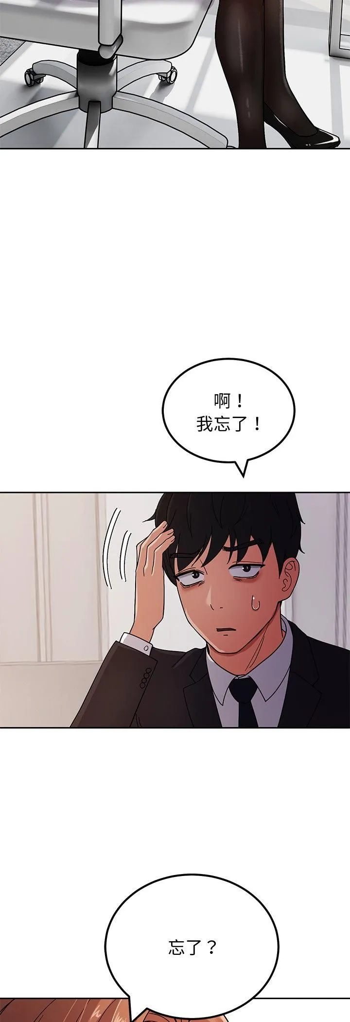 要成为男子汉 第3话 第50页