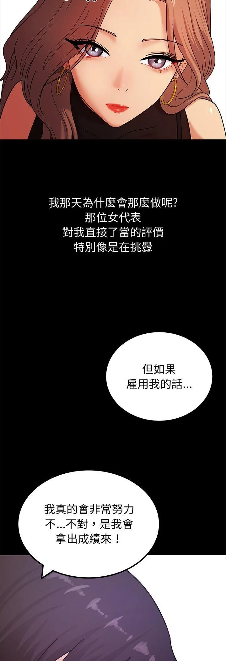 要成为男子汉 第3话 第7页