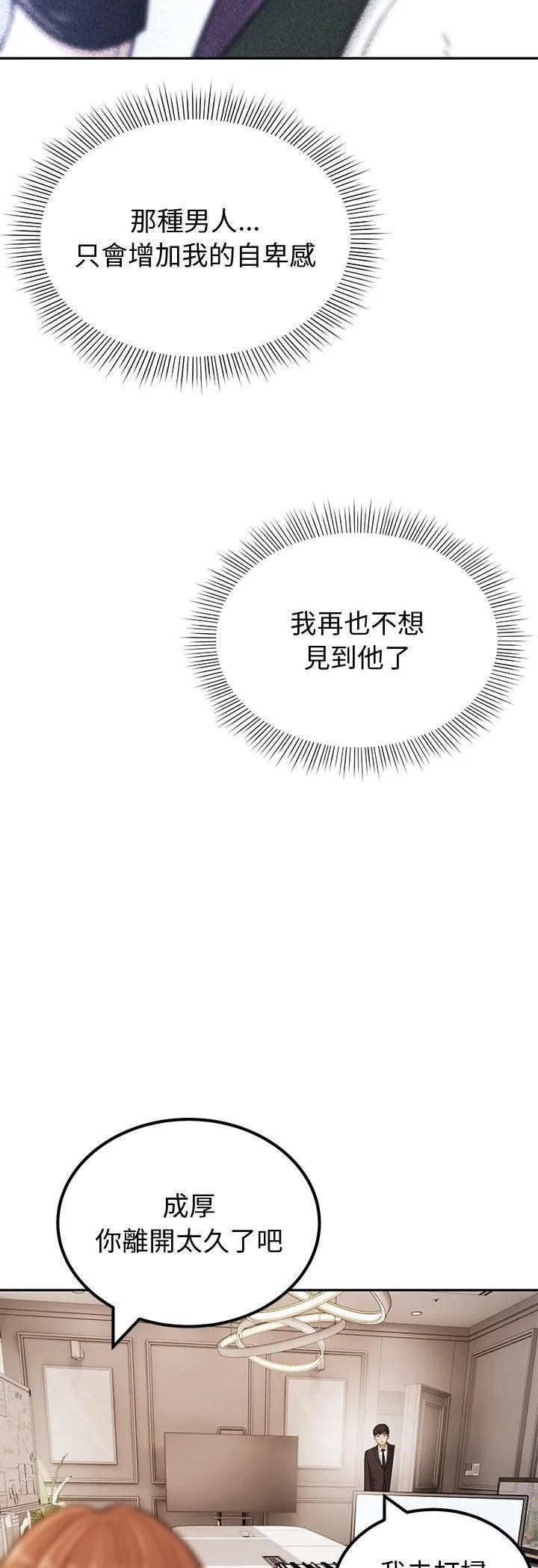 要成为男子汉 第3话 第48页