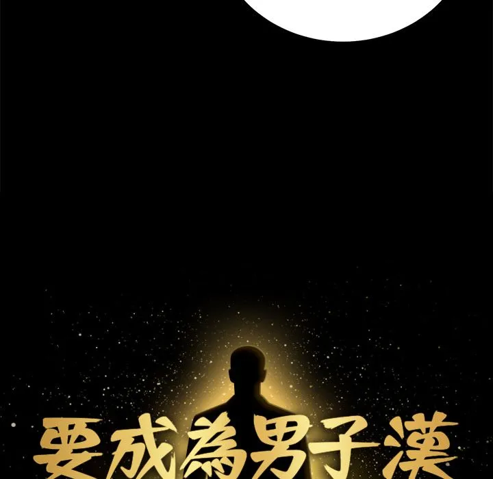 要成为男子汉 第2话 第23页