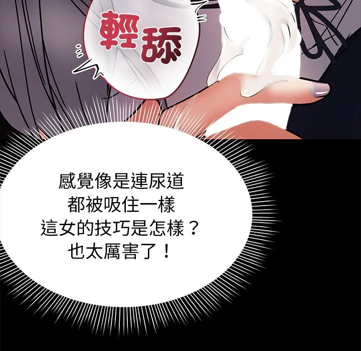 要成为男子汉 第2话 第68页
