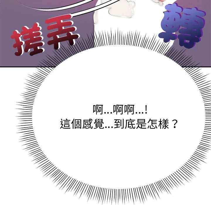 要成为男子汉 第2话 第58页
