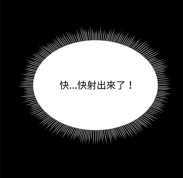 要成为男子汉 第2话 第71页