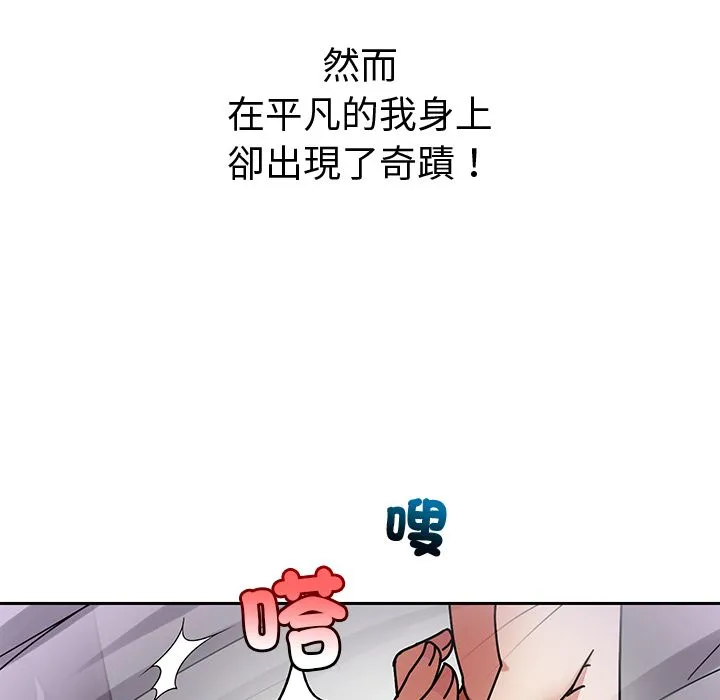 要成为男子汉 第2话 第30页