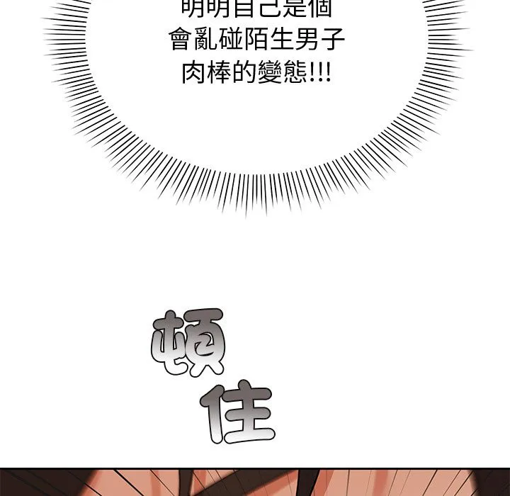 要成为男子汉 第2话 第100页
