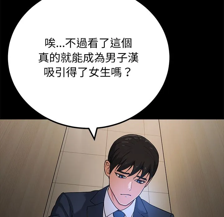 要成为男子汉 第2话 第9页