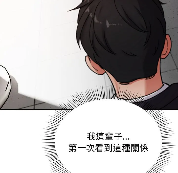 要成为男子汉 第2话 第183页