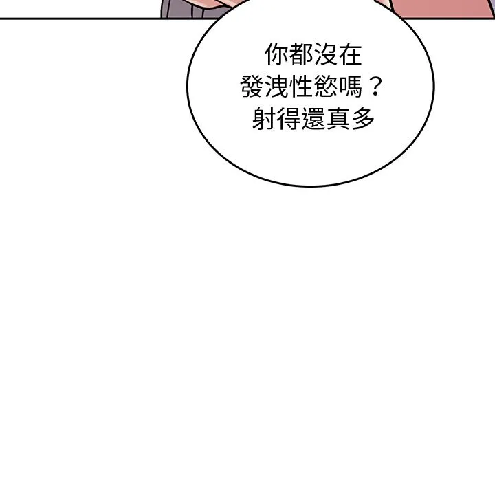 要成为男子汉 第2话 第93页
