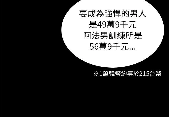要成为男子汉 第2话 第4页