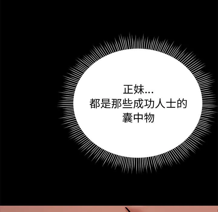 要成为男子汉 第2话 第21页
