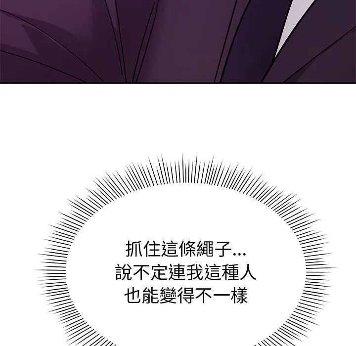 要成为男子汉 第2话 第232页