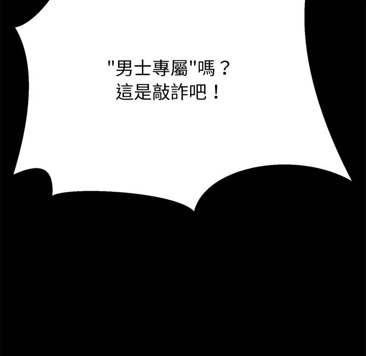 要成为男子汉 第2话 第16页