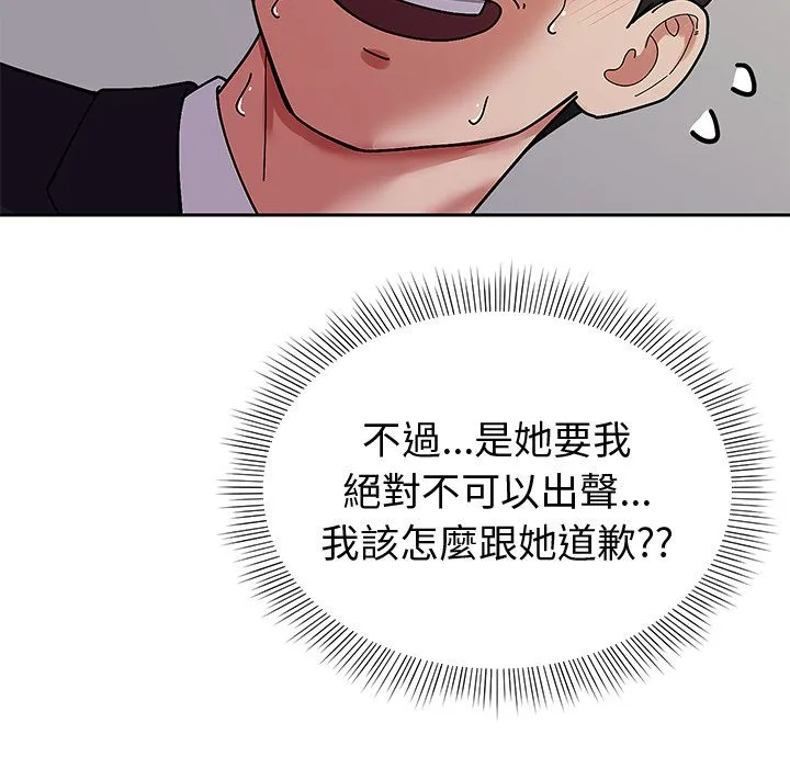 要成为男子汉 第2话 第86页
