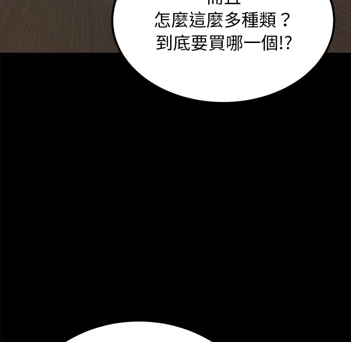 要成为男子汉 第2话 第8页