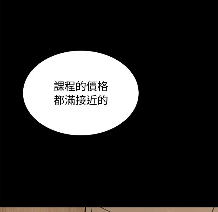 要成为男子汉 第2话 第5页