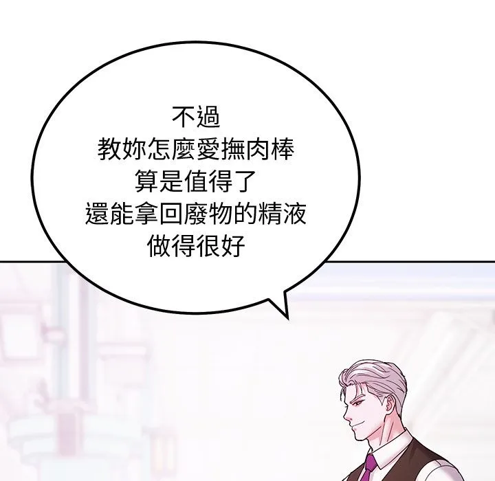 要成为男子汉 第2话 第173页
